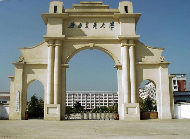 西南交通大學(xué) 西南交通大學(xué)